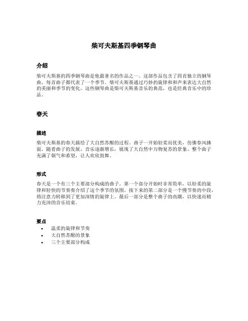 柴可夫斯基四季钢琴曲