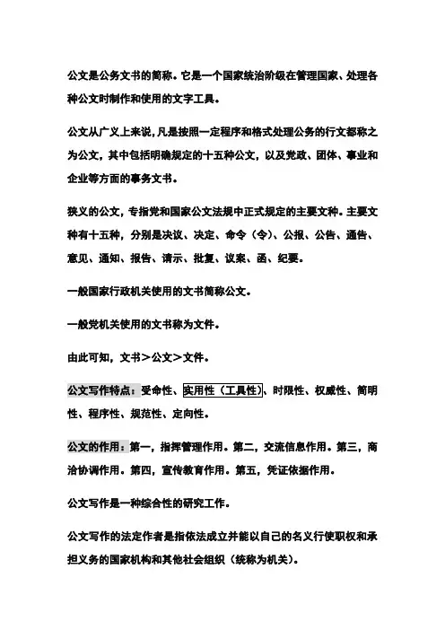 公文复习资料(完整版)