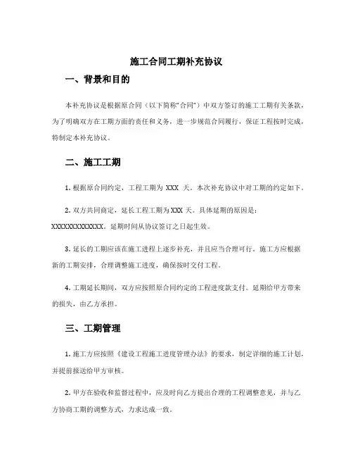 施工合同工期补充协议