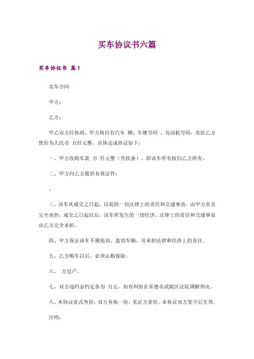 买车协议书六篇