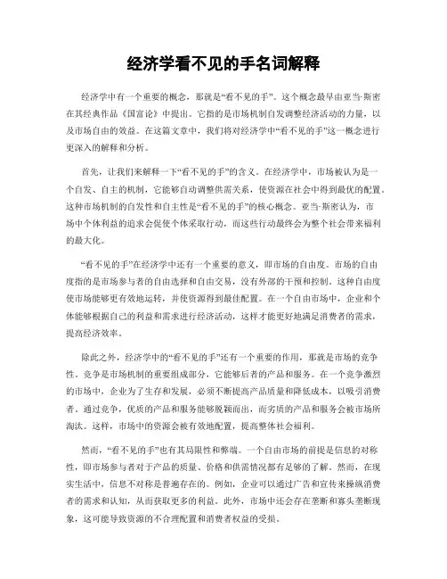 经济学看不见的手名词解释