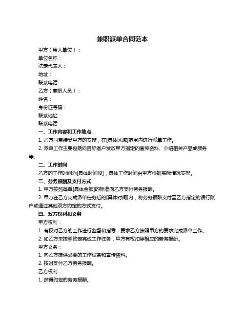 兼职派单合同范本