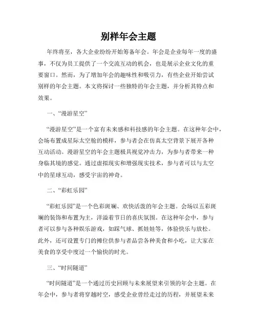 别样年会主题
