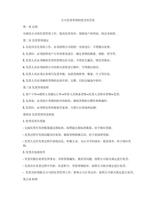 公司发货管理制度及奖罚表