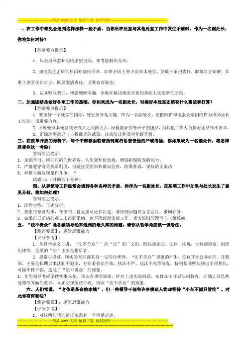 公开选拔领导干部典型面试题及评析2