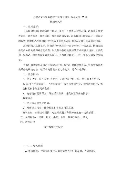 【教学设计与反思】小学语文部编版教材二年级上册《纸船与风筝》教学设计和反思