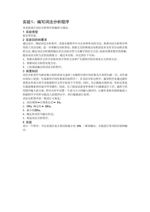 编译实验1 编写词法分析程序