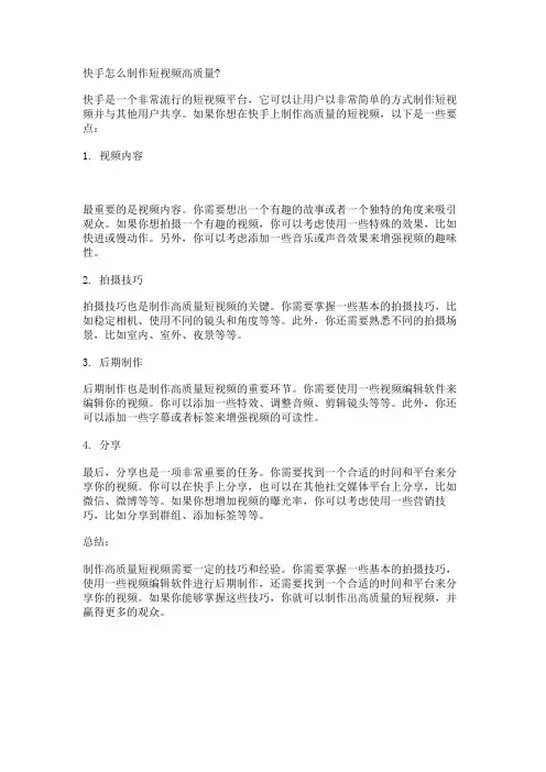 快手怎么制作短视频高质量-