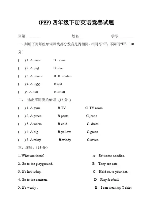 人教PEP四年级下册英语竞赛试题-副本