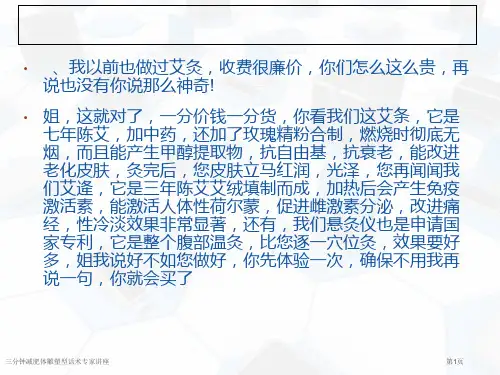 三分钟减肥体雕塑型话术专家讲座