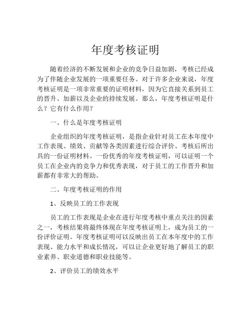 年度考核证明