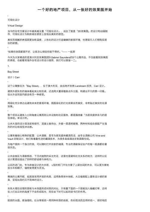 一个好的地产项目，从一张好的效果图开始
