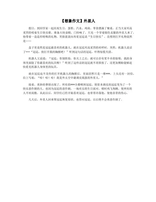 【想象作文】外星人