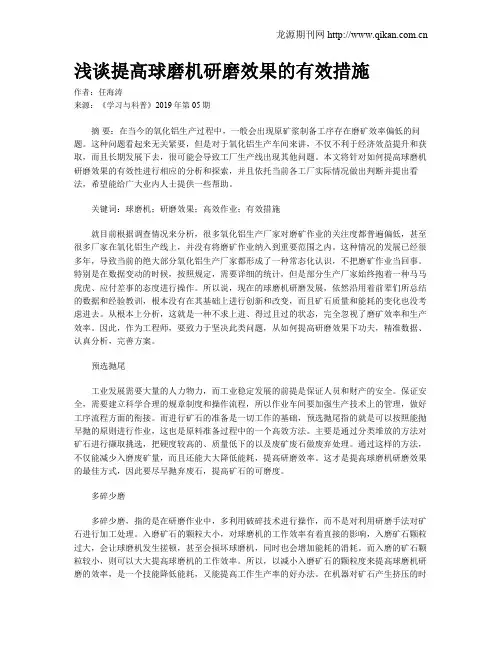 浅谈提高球磨机研磨效果的有效措施