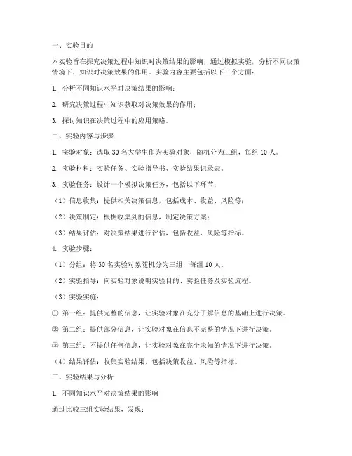 决策知道实验报告