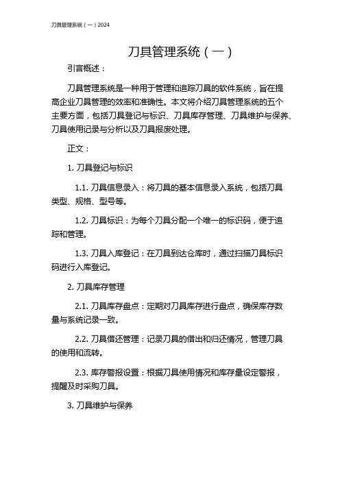 刀具管理系统(一)2024