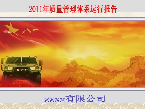 管理评审汇报资料ppt课件