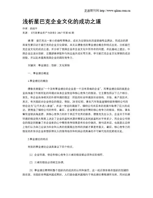 浅析星巴克企业文化的成功之道