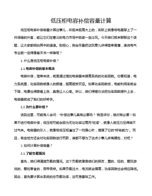 低压柜电容补偿容量计算