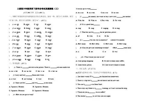 六年级下册英语试题毕业考试真题演练(三)人教PEP版版(含答案)