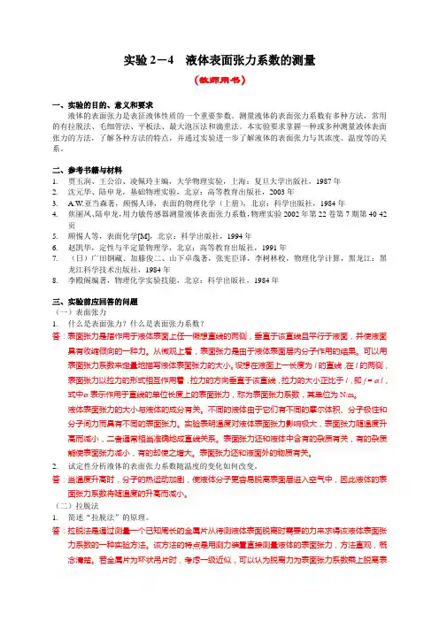 液体表面张力系数的测量
