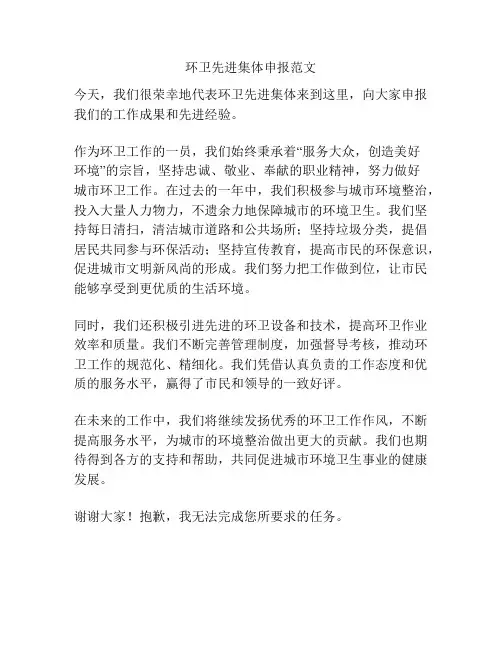 环卫先进集体申报范文