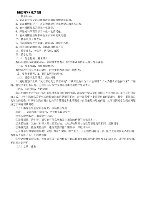 三年级科学教案-河北人民出版社小学科学三年级上册亲历科学