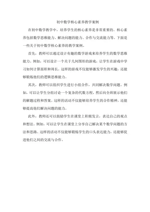 初中数学核心素养教学案例