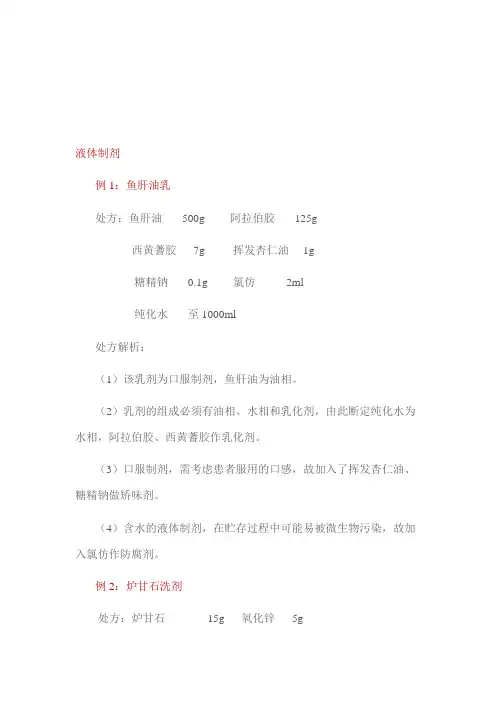 药用辅料案例分析