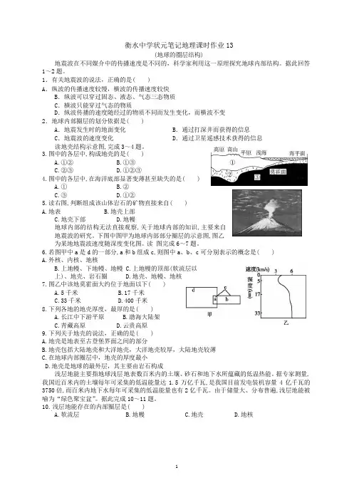 2019届高三衡水中学状元笔记地理课时作业同步测试题：地球的圈层结构(含答案,word版)