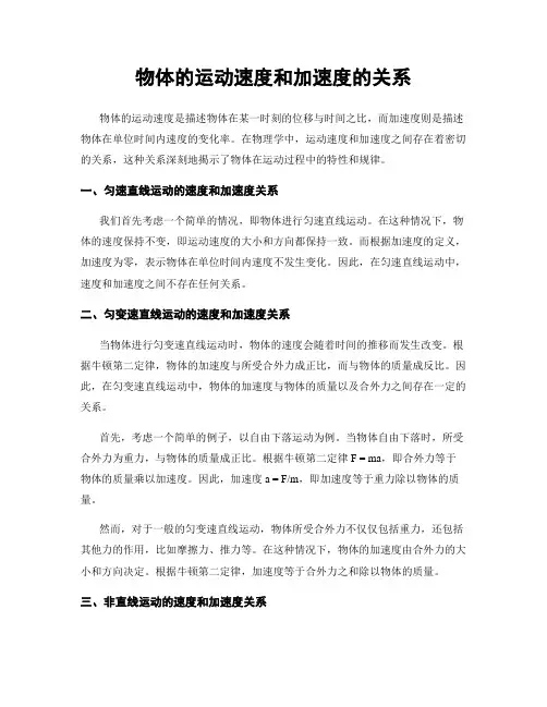 物体的运动速度和加速度的关系
