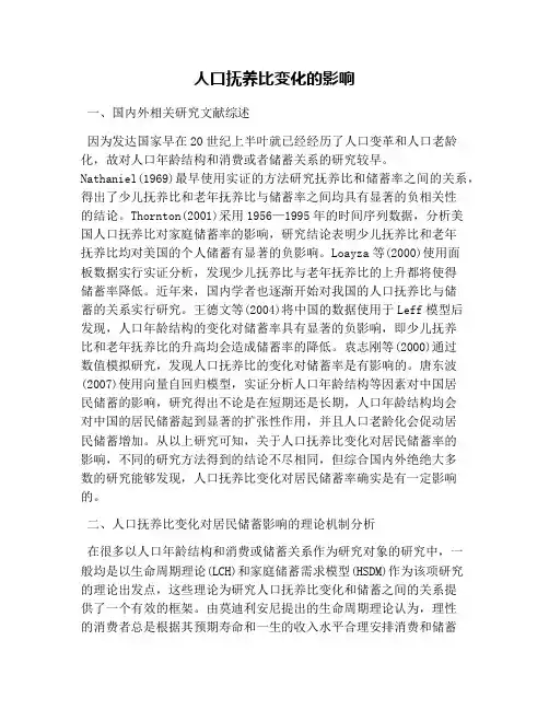 人口抚养比变化的影响