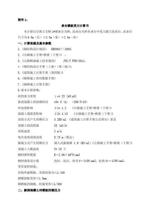 承台模板计算书
