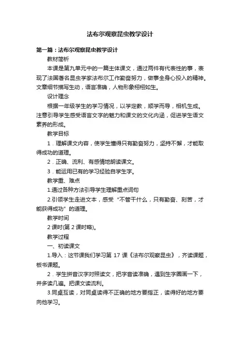 法布尔观察昆虫教学设计