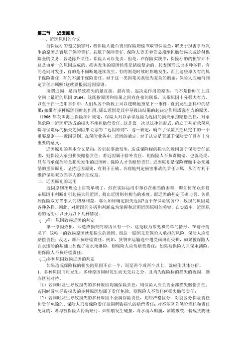 近因原则
