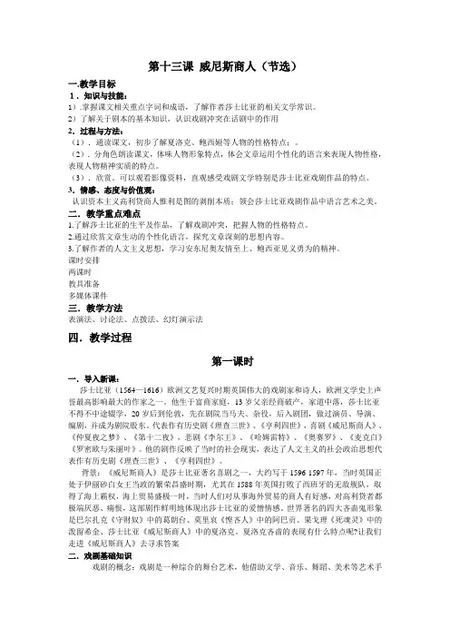 第十三课 威尼斯商人