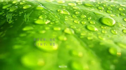 《慢性骨髓炎》幻灯片PPT