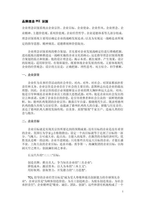 品牌理念mi识别