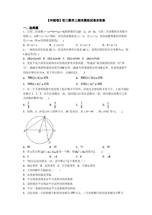 【冲刺卷】初三数学上期末模拟试卷含答案
