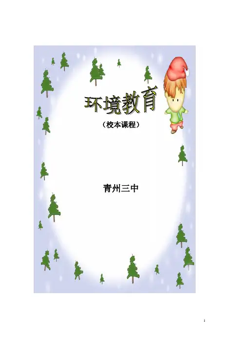 校本课程地理组