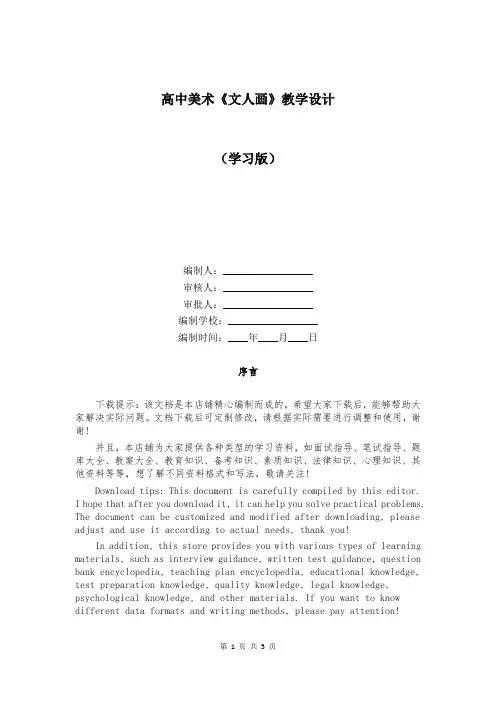 高中美术《文人画》教学设计