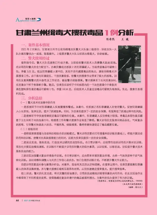 甘肃兰州缉毒犬搜获毒品1例分析