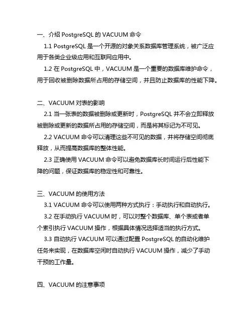 postgres vacuum table讲解