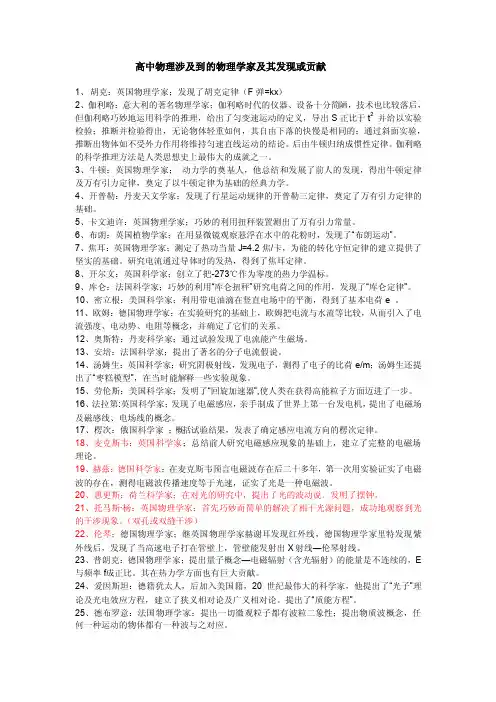 高中物理涉及到的物理学家及其发现或贡献
