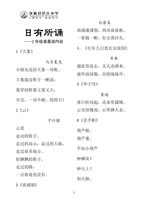 二年级春季日有所诵