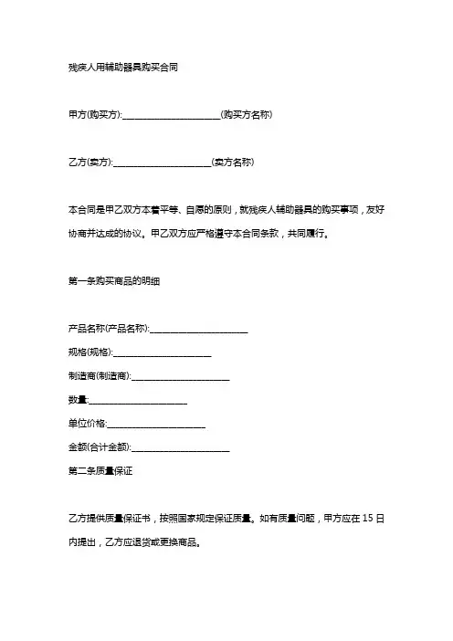 残疾人辅具采购合同