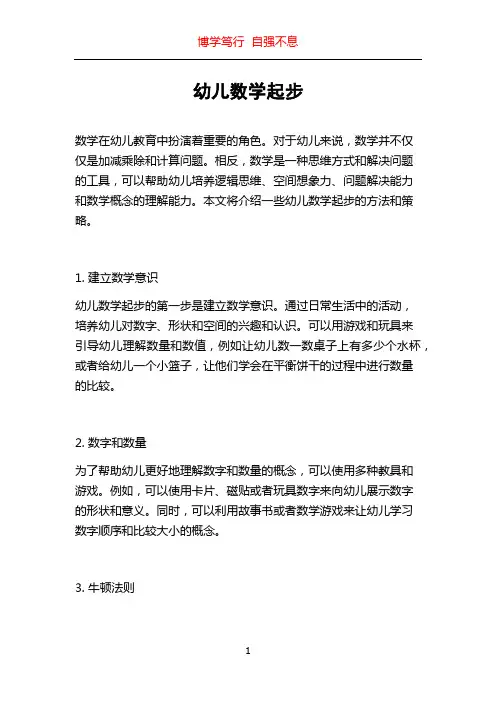 幼儿数学起步