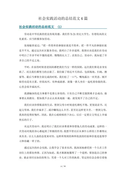 社会实践活动的总结范文6篇