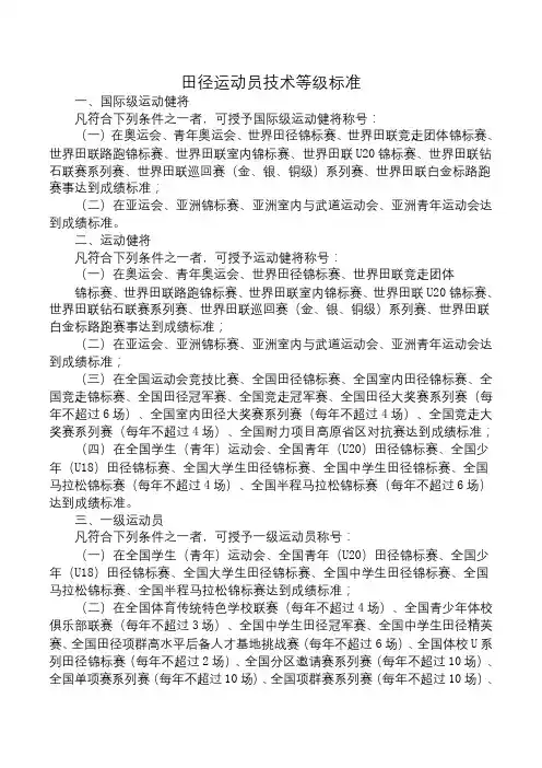 运动员技术等级标准2025年