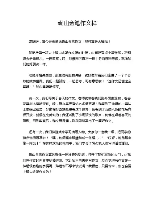 确山金笔作文样